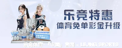 乐竞体育·「中国」